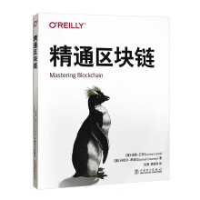 精通区块链