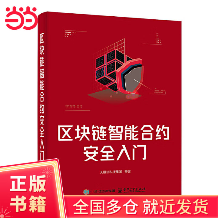 区块链智能合约安全入门