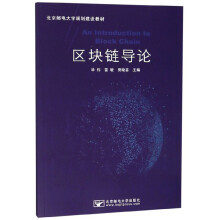 区块链导论