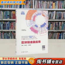 区块链金融应用