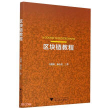 区块链教程