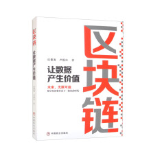 区块链：让数据产生价值图书书香节