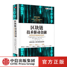 区块链 技术驱动金融