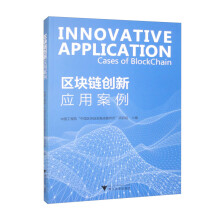 区块链创新应用案例