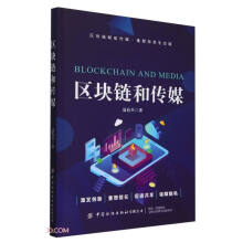 区块链和传媒