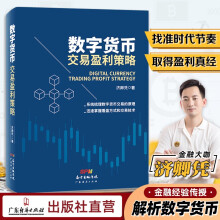 字货币交易盈利策略